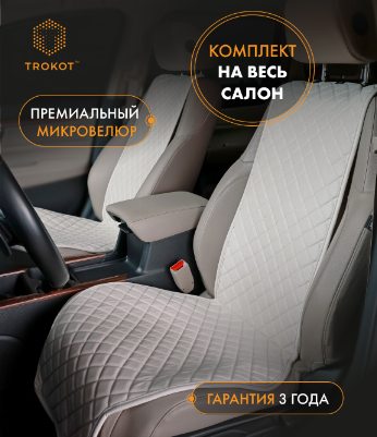 Накидки широкие полный комплект из алькантары цвета слоновой кости